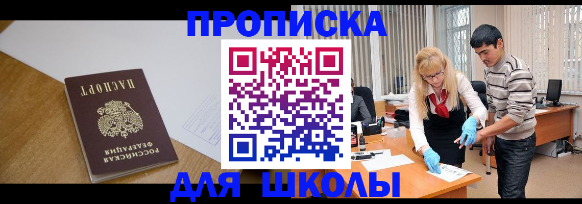 регистрация для школы в Козьмодемьянске