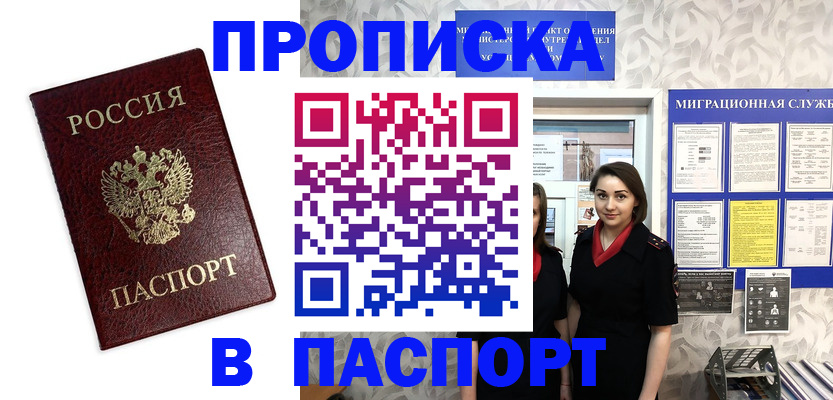 прописка 2025 в Козьмодемьянске