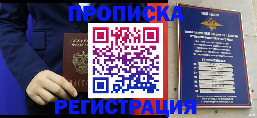 прописка ребенка в Козьмодемьянске